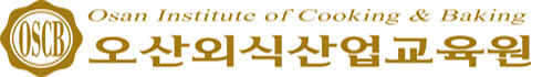 오산외식산업교육원